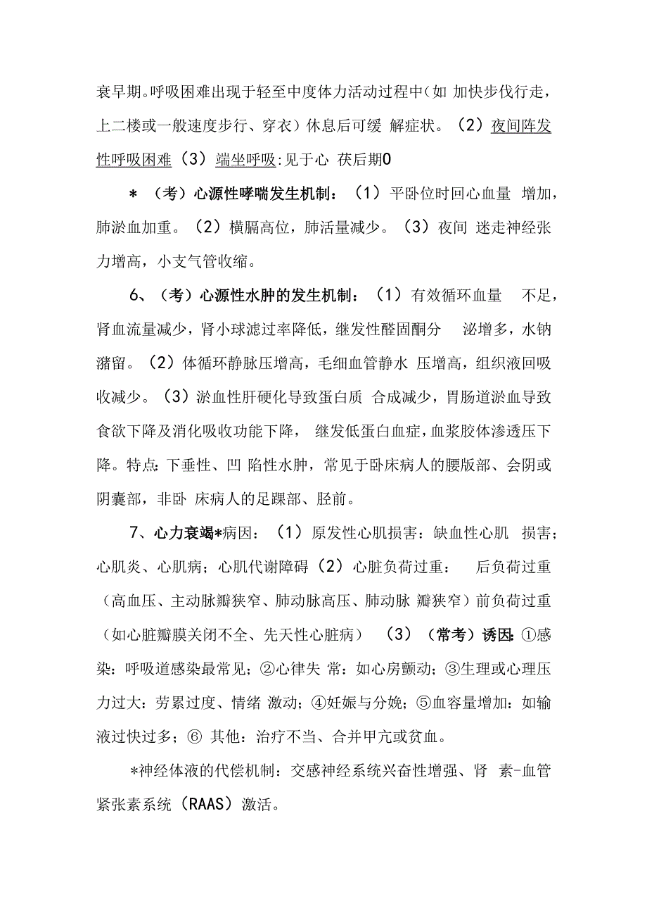 内科护理学复习资料—循环系统.docx_第2页