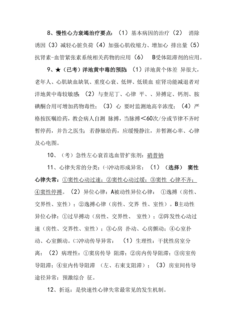 内科护理学复习资料—循环系统.docx_第3页