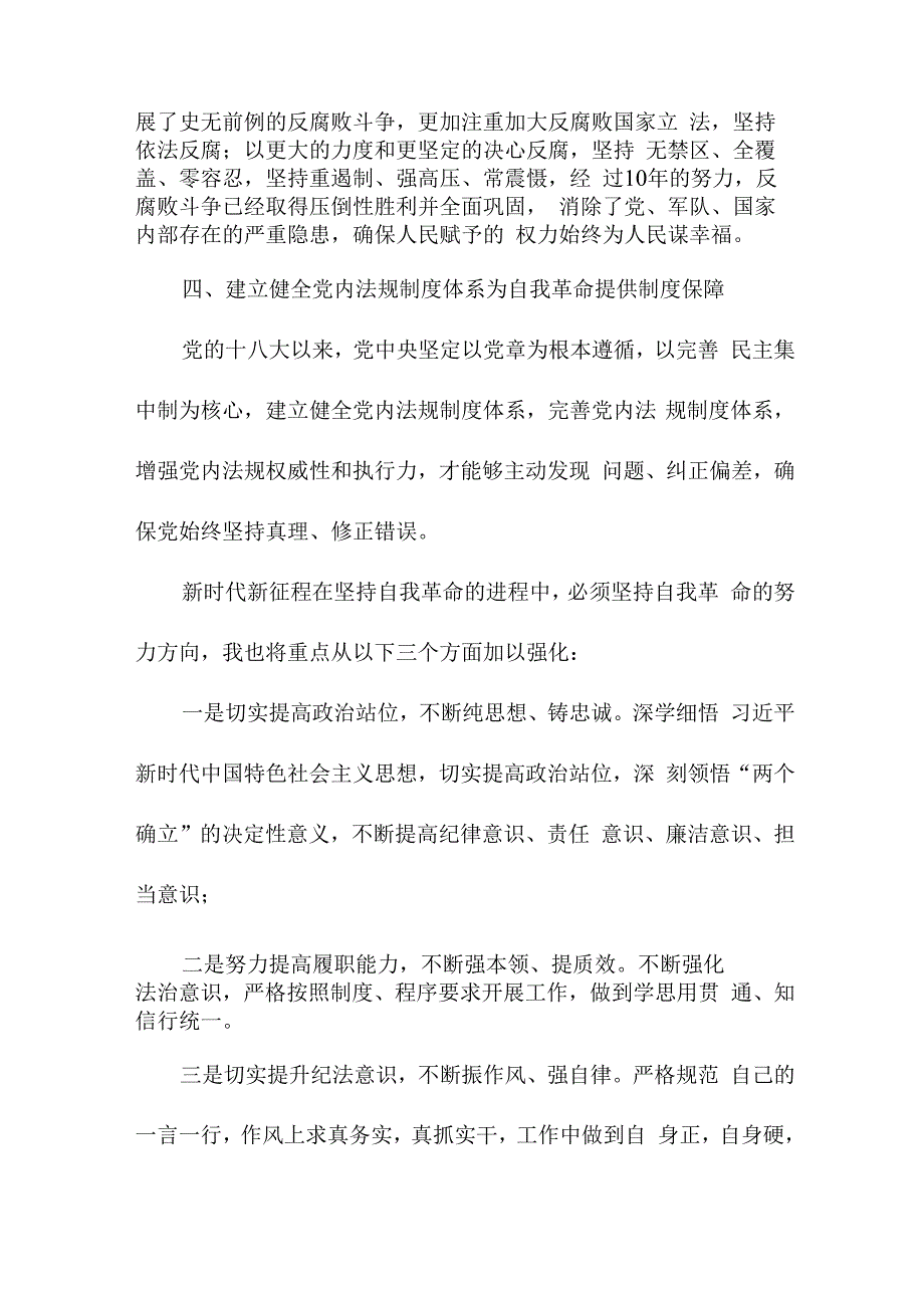 优秀教师读《论党的自我革命》心得体会3篇 (模板).docx_第2页