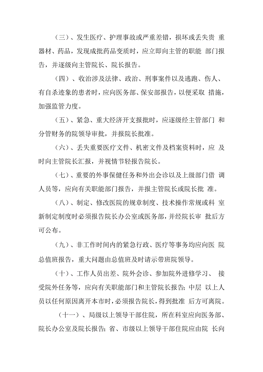 医院管理制度与岗位职责汇编.docx_第2页