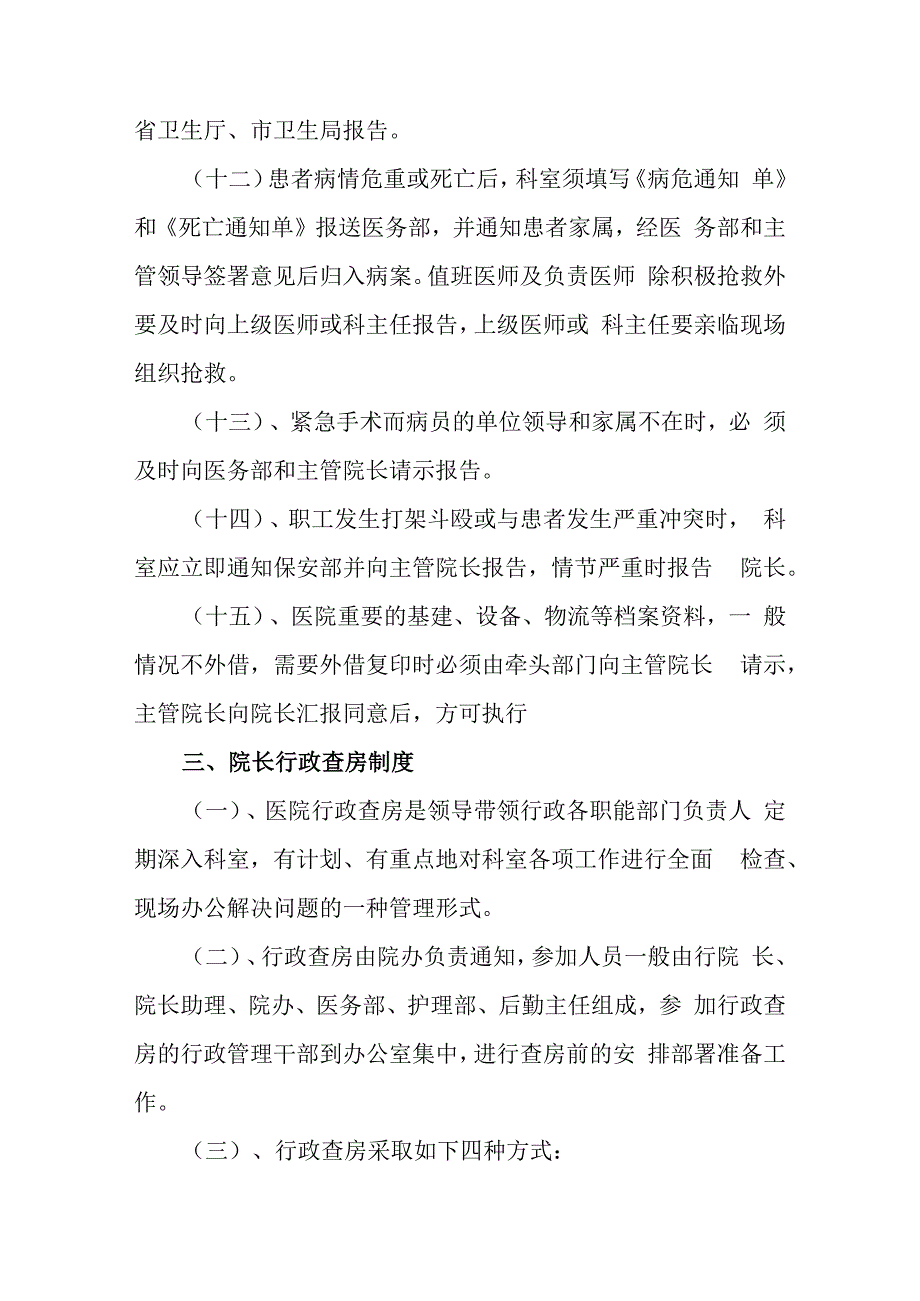 医院管理制度与岗位职责汇编.docx_第3页