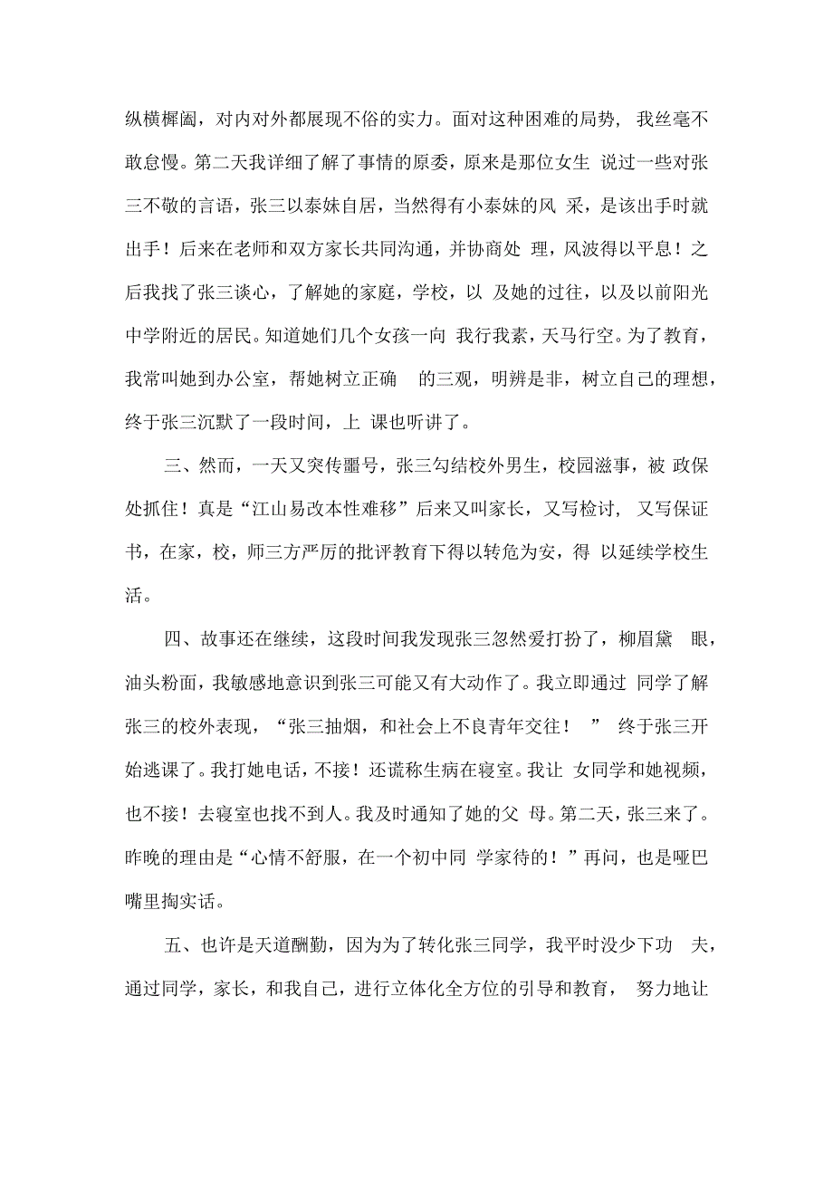 中职班主任能力大赛管理育人案1.docx_第2页