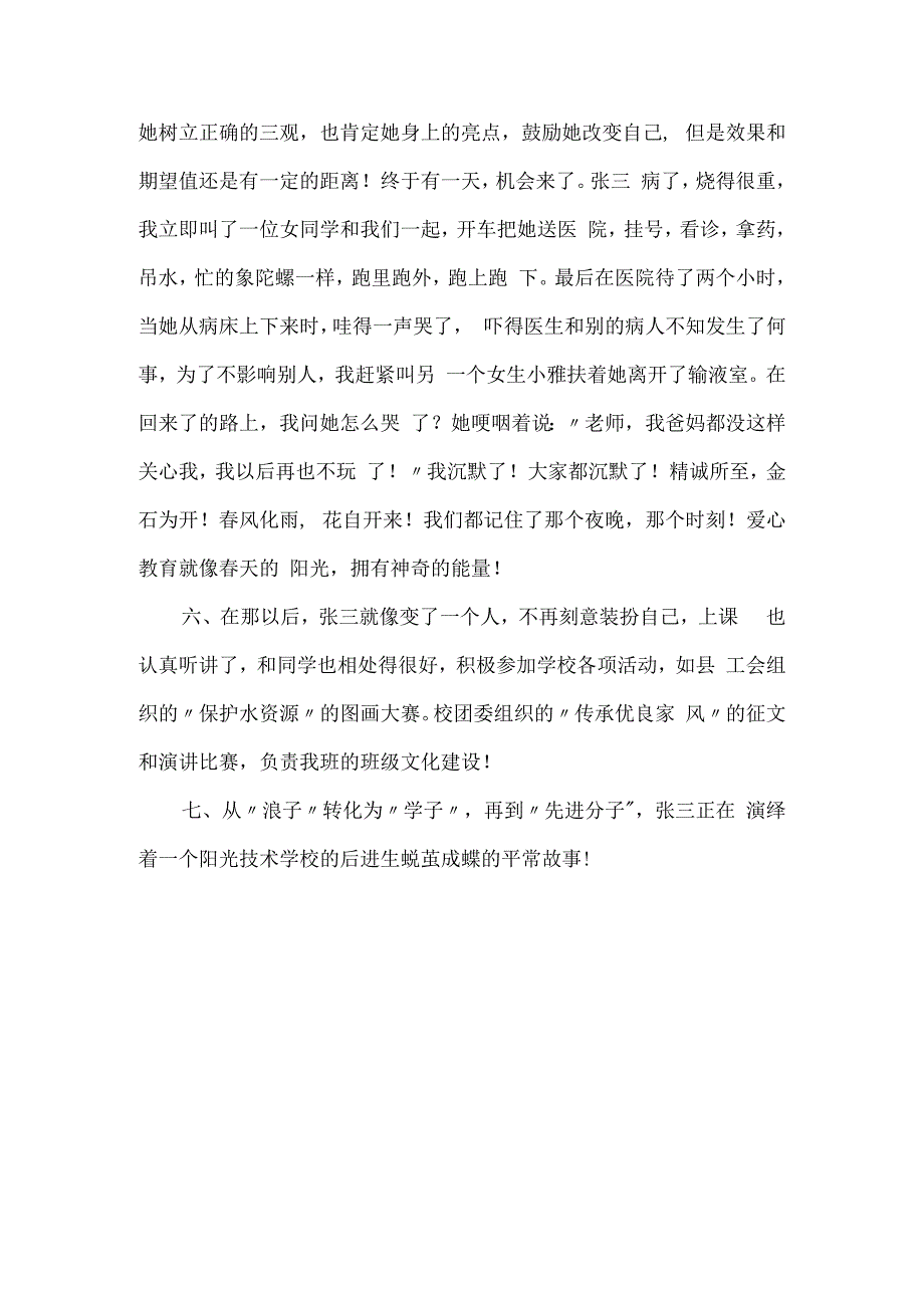 中职班主任能力大赛管理育人案1.docx_第3页