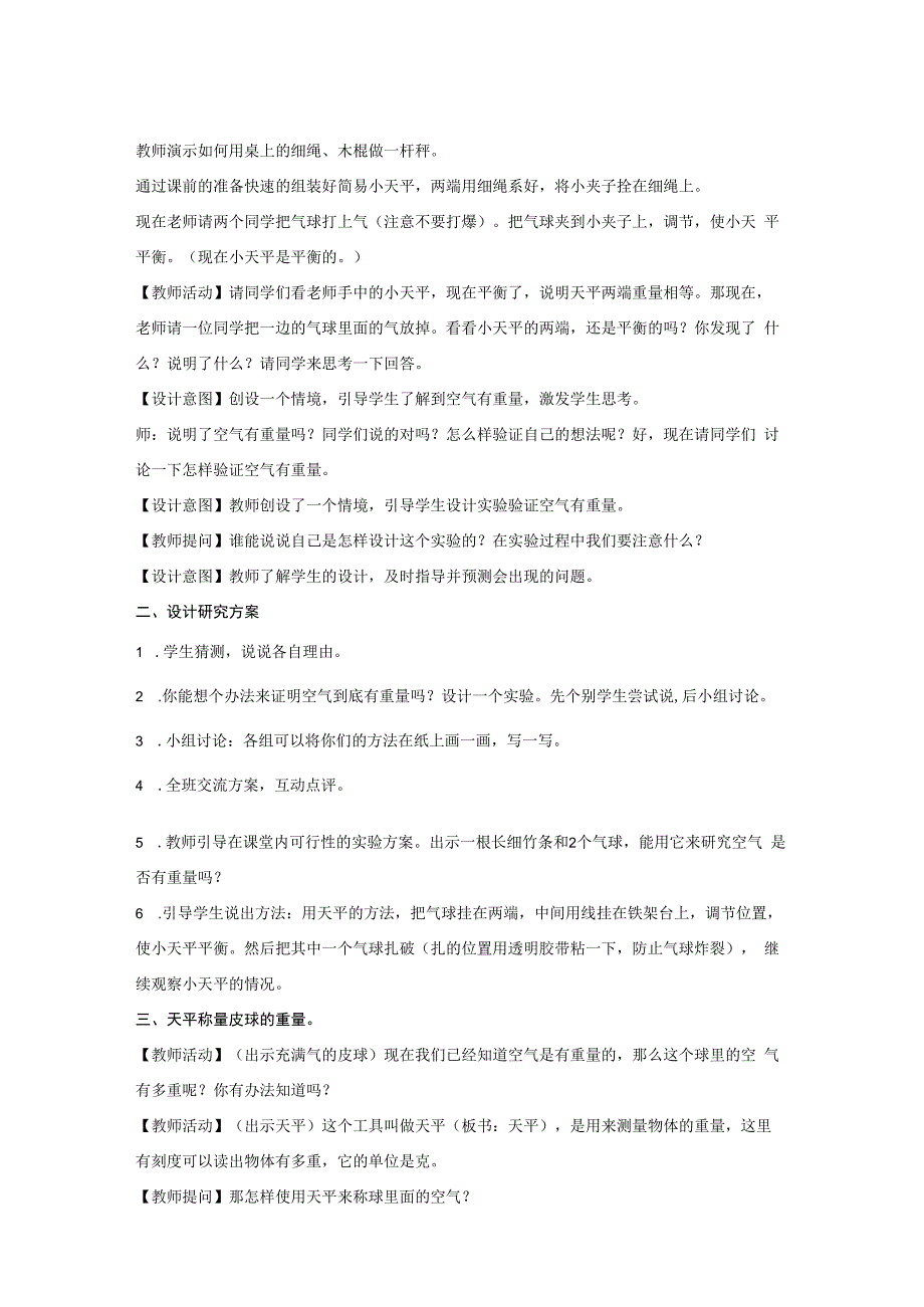 三年级科学上册 第一单元 认识空气 2 空气有质量吗教案（新版）苏教版-（新版）苏教版小学三年级上册自然科学教案.docx_第2页