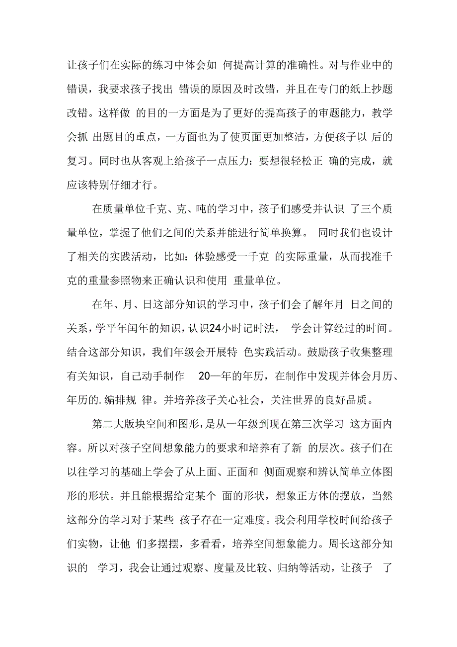 业务副校长在开学会议上讲话稿7篇.docx_第2页