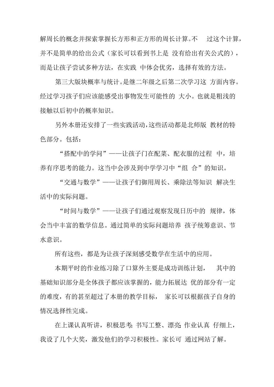 业务副校长在开学会议上讲话稿7篇.docx_第3页