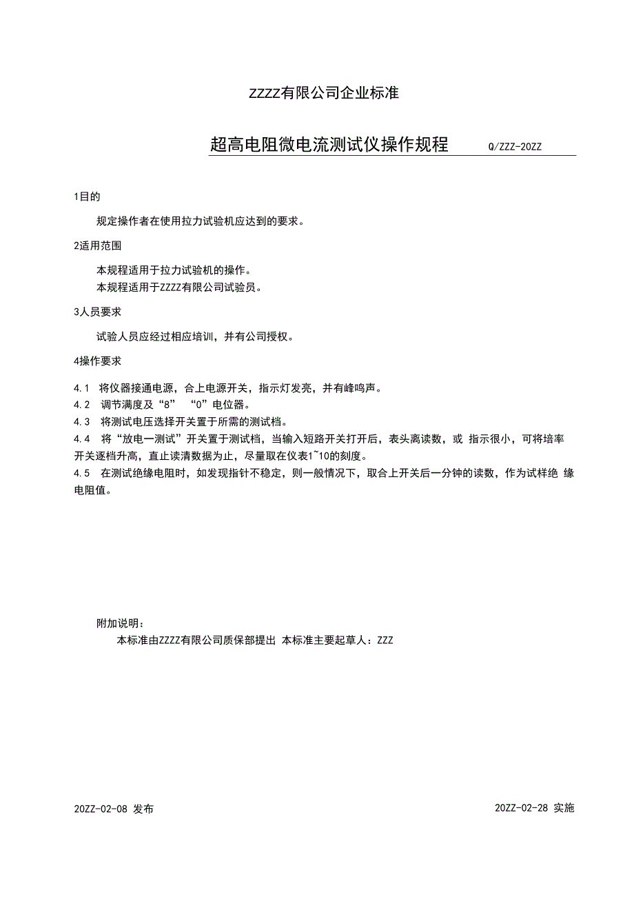 企业工厂超高电阻微电流测试仪操作规程.docx_第1页