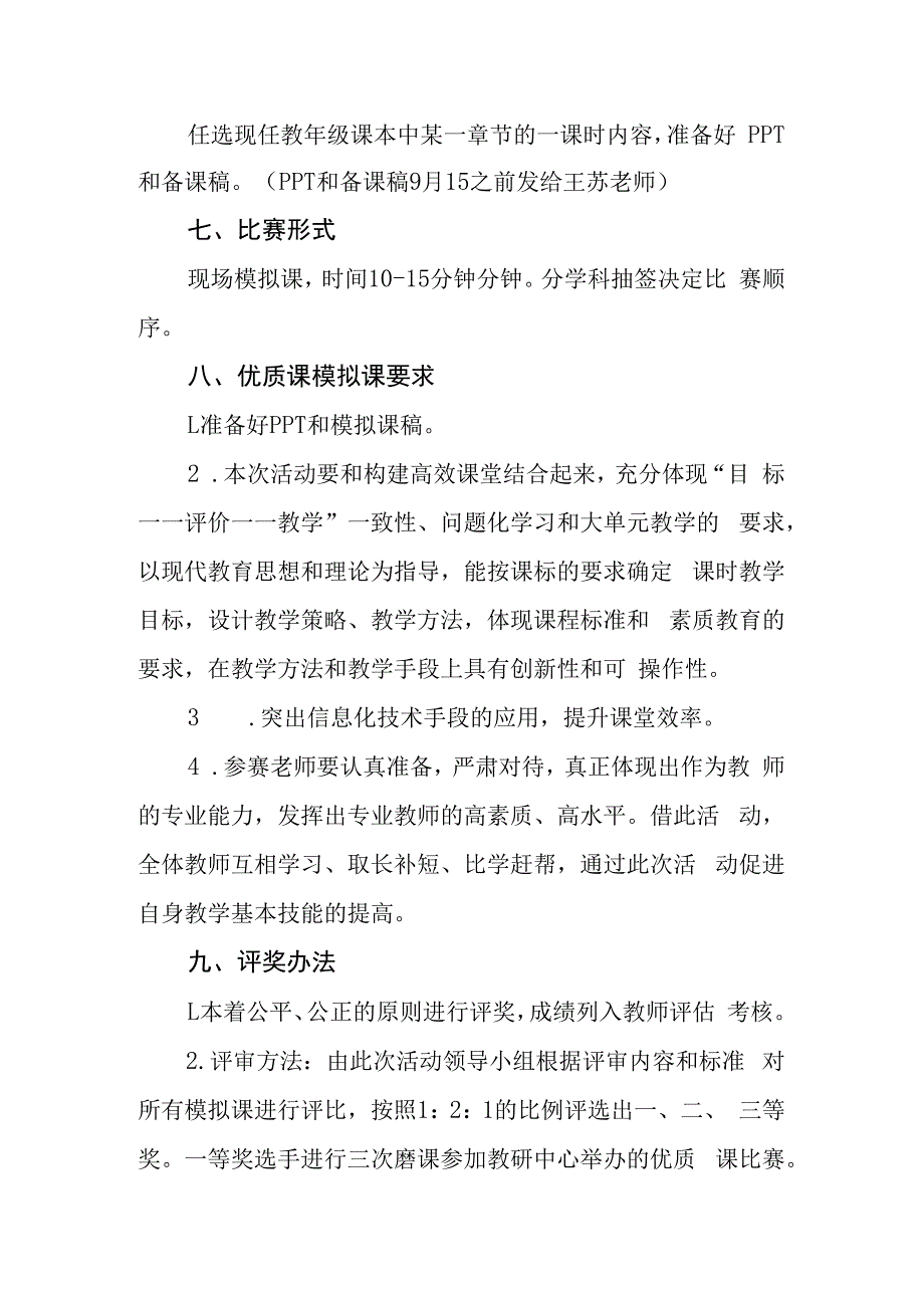 中学教师优质课比赛磨课活动方案.docx_第2页