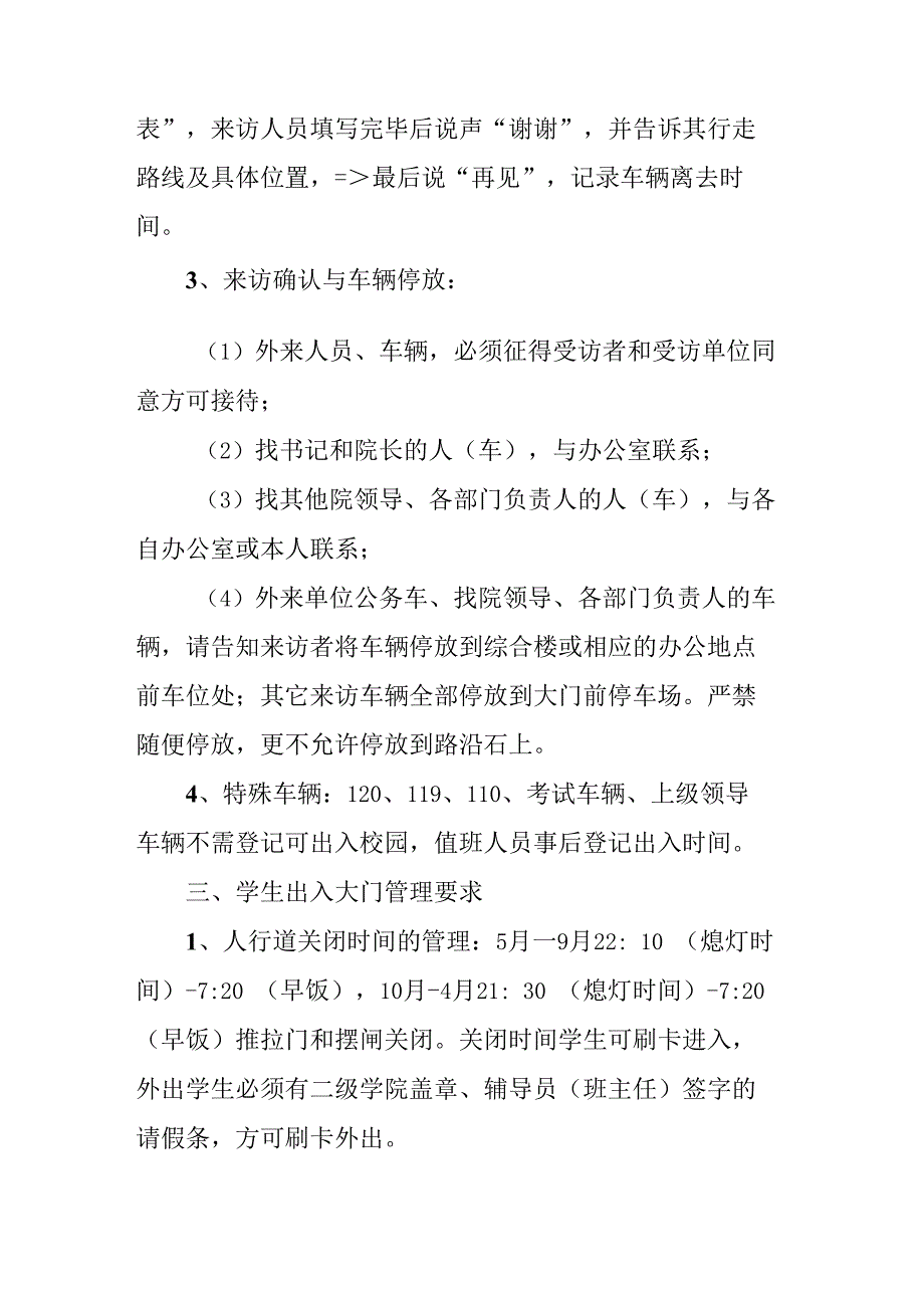 中等职业学院保安服务规定.docx_第2页