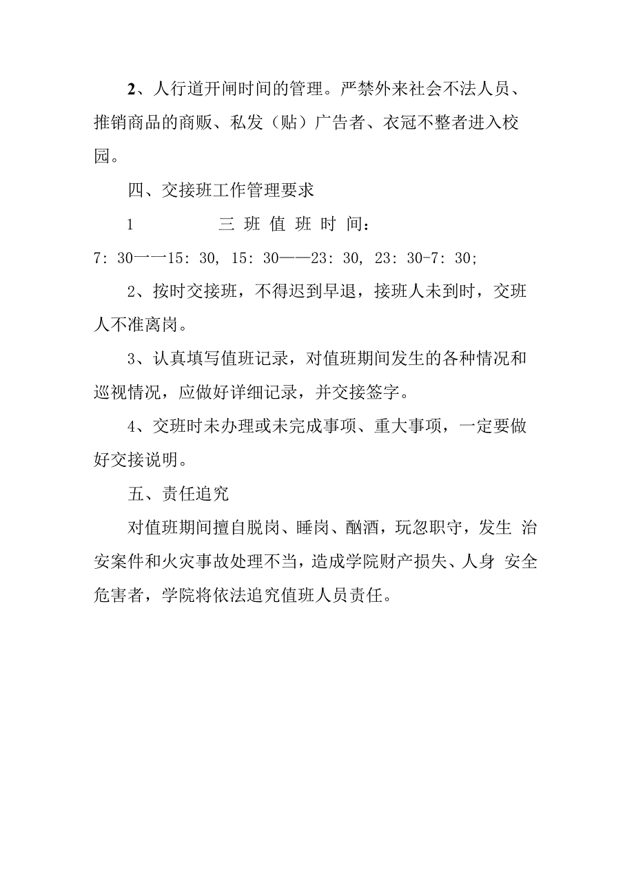 中等职业学院保安服务规定.docx_第3页