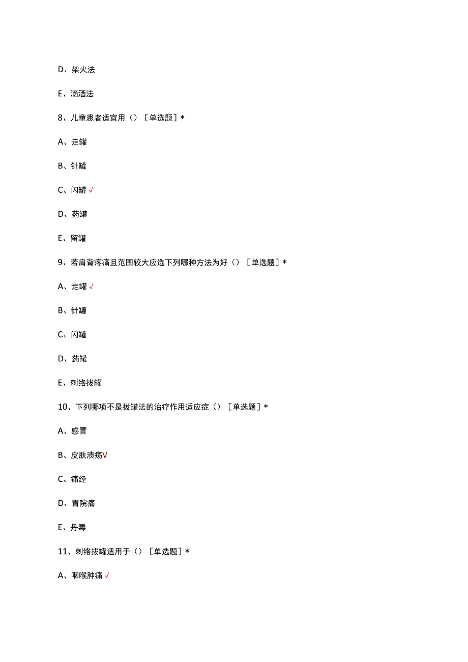 中医拔罐（疗法）技术考试试题及答案.docx_第3页