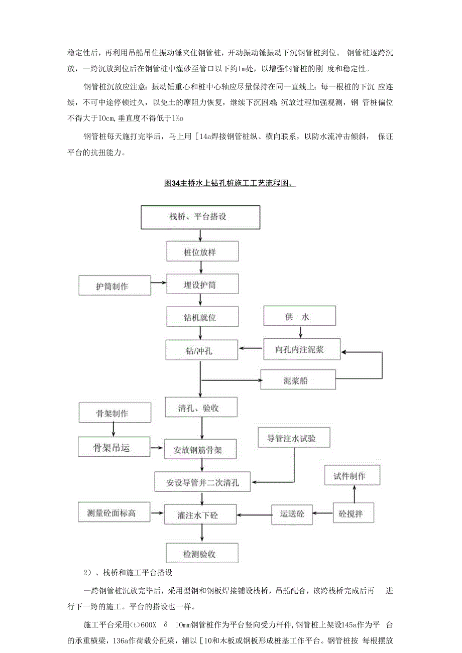 仙村大桥施工方案及施工方法.docx_第2页