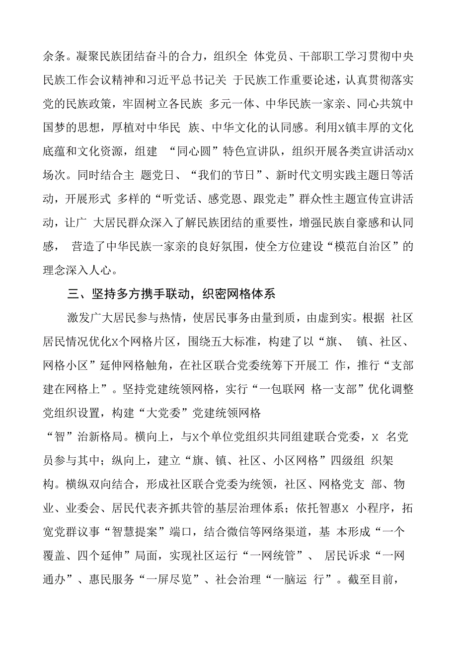 全方位建设模范自治区工作经验材料总结汇报报告10篇.docx_第2页