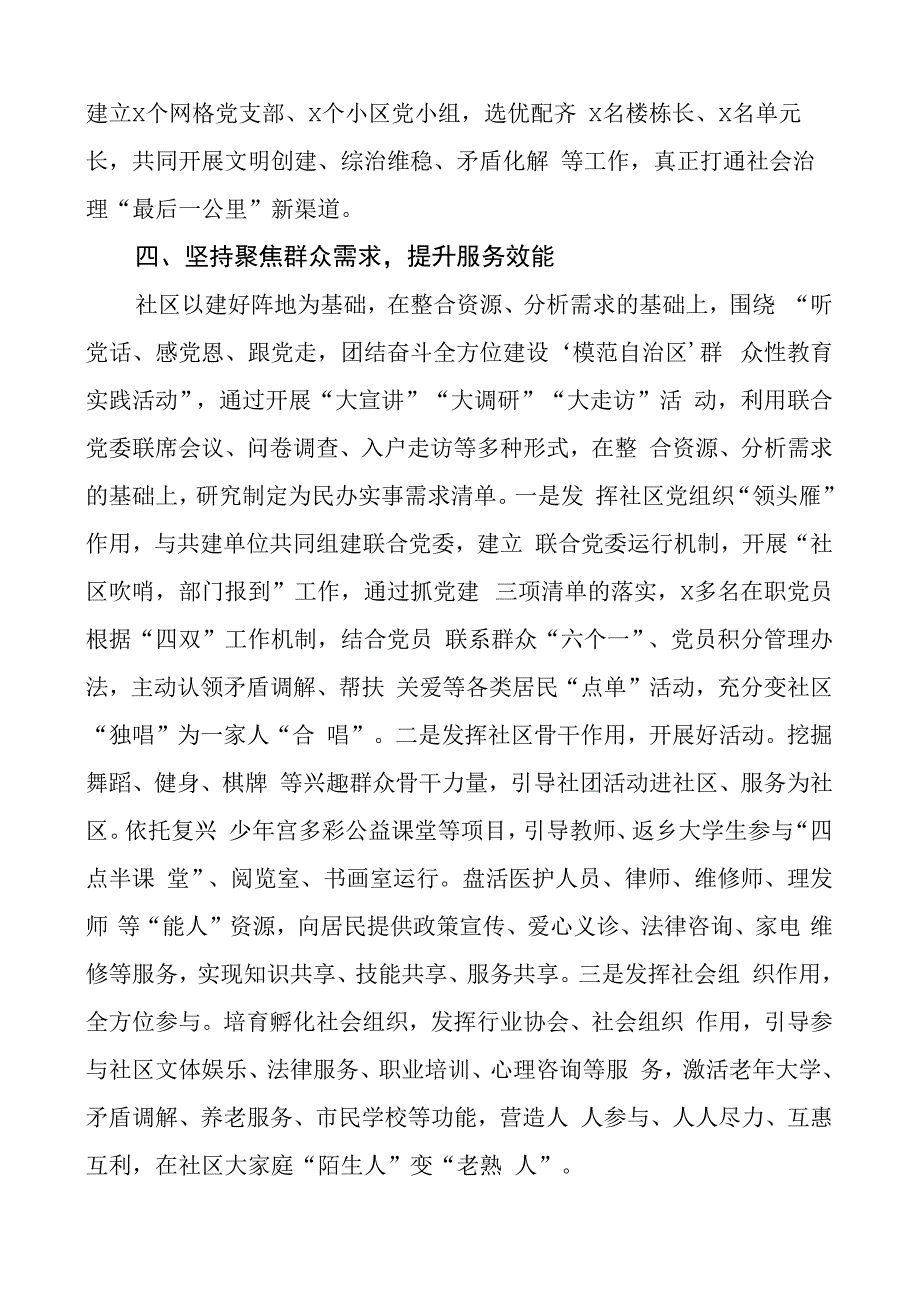 全方位建设模范自治区工作经验材料总结汇报报告10篇.docx_第3页