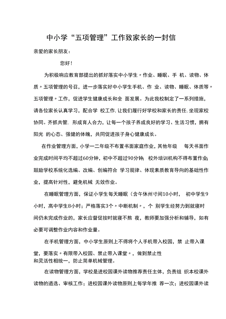 中小学五项管理致家长的一封信.docx_第3页