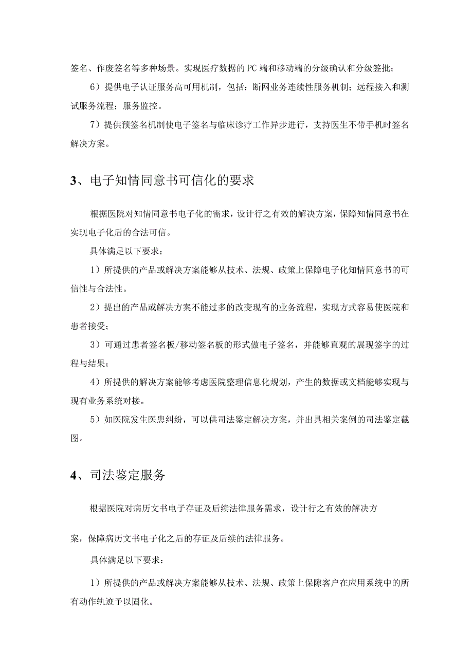 XX市XX区卫生健康局电子认证和签名平台采购需求.docx_第2页