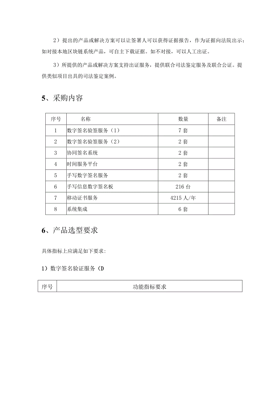 XX市XX区卫生健康局电子认证和签名平台采购需求.docx_第3页