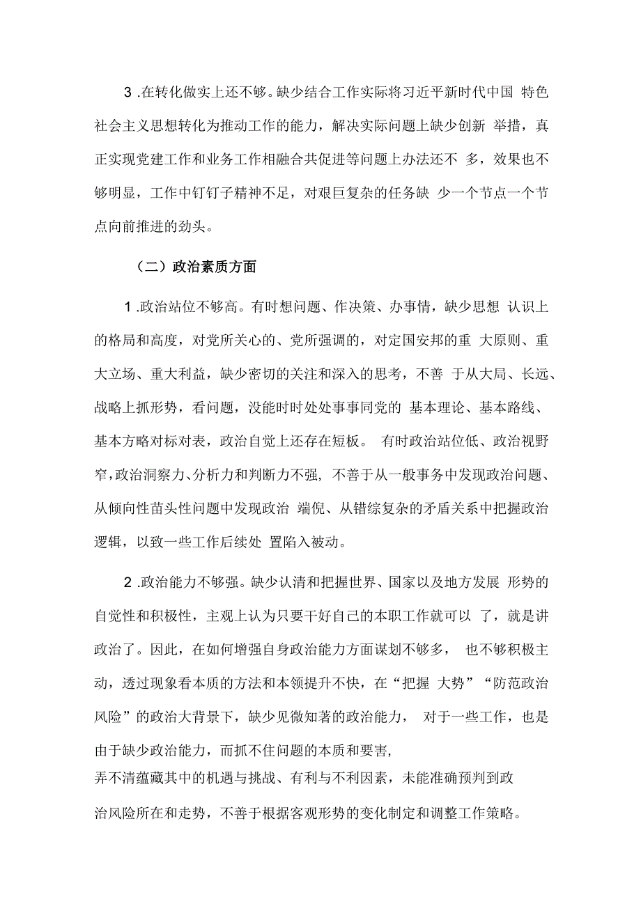 两篇2023年主题教育专题民主生活会对照检查材料仅供参考.docx_第2页