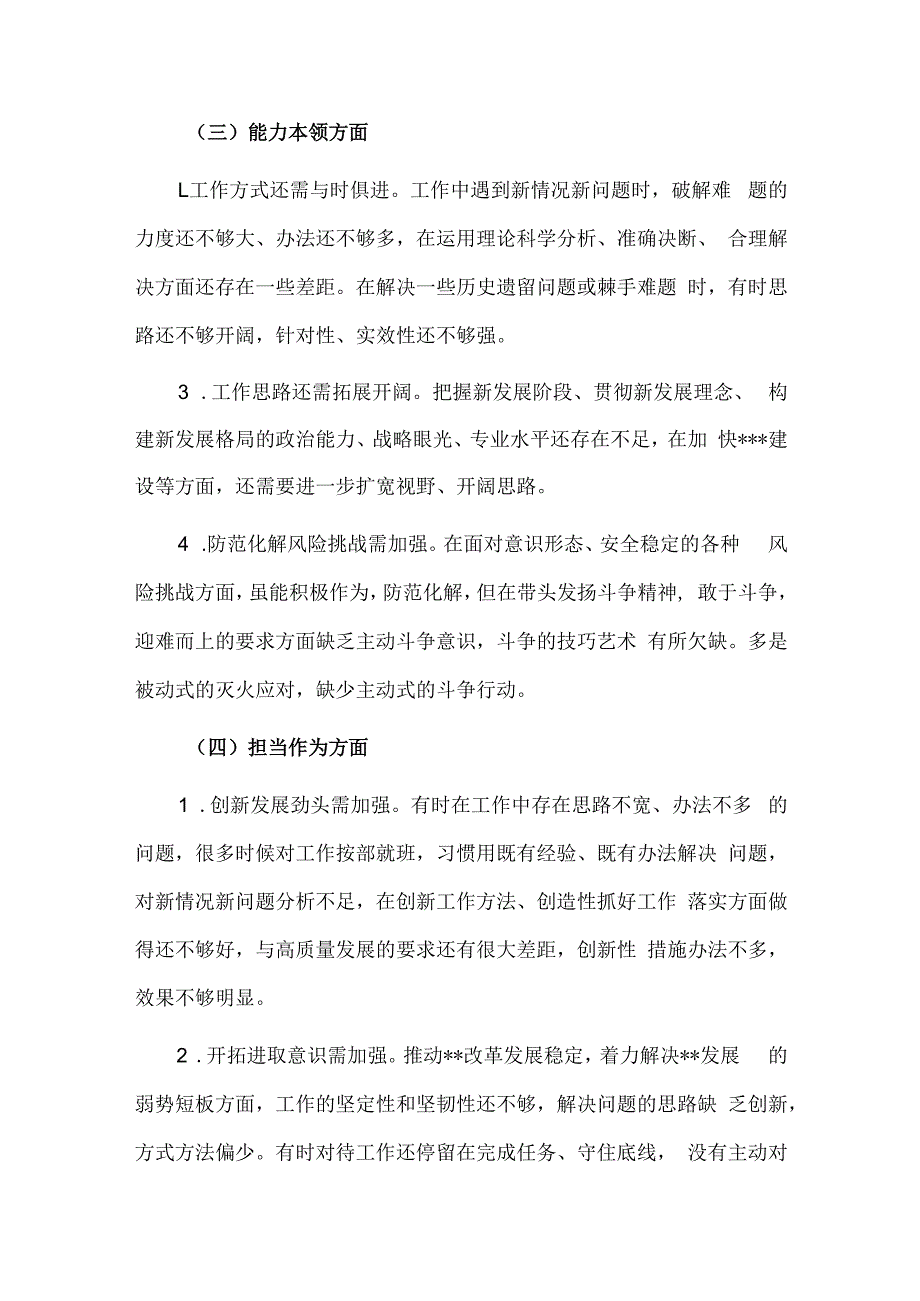 两篇2023年主题教育专题民主生活会对照检查材料仅供参考.docx_第3页