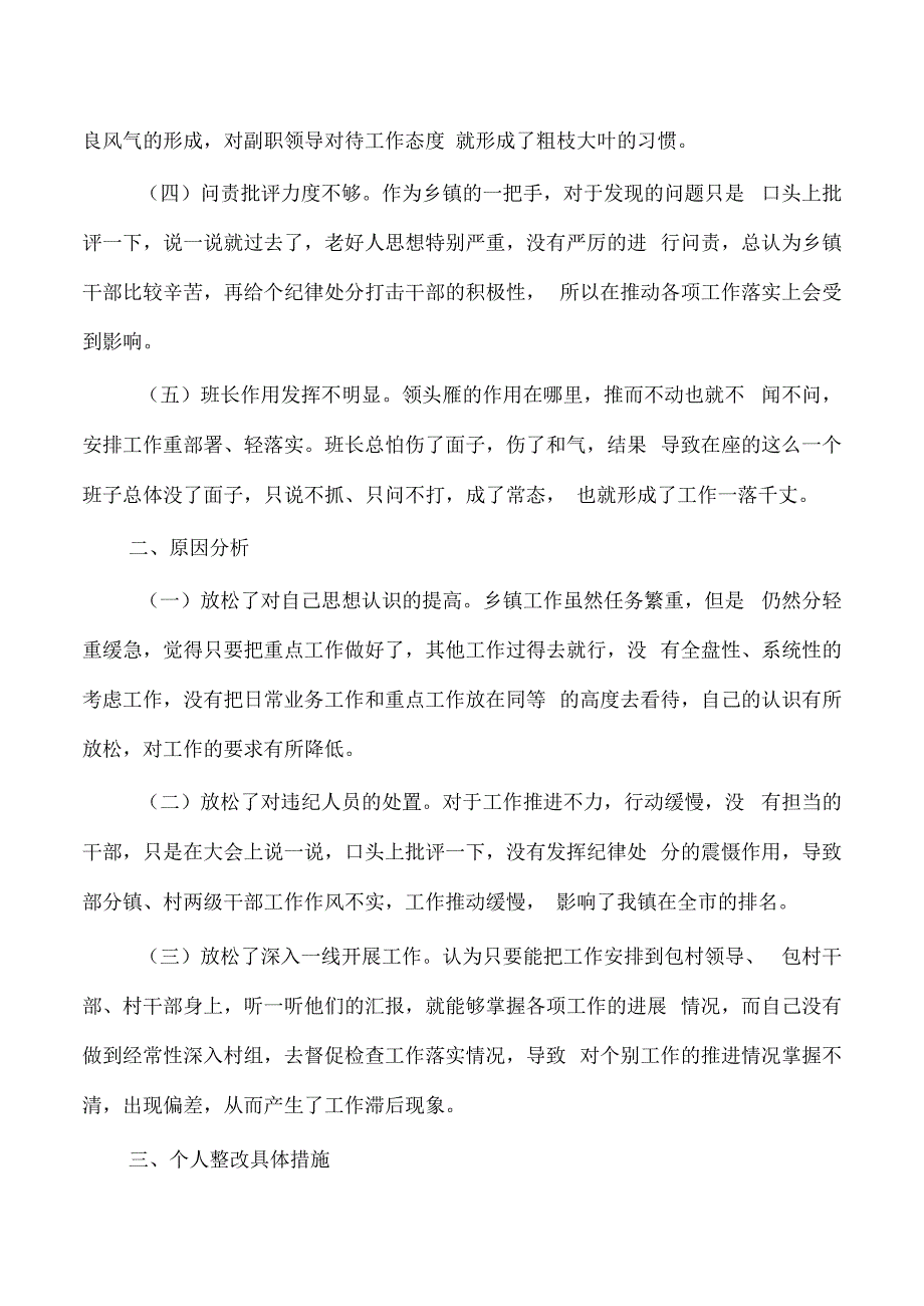 乡镇考核倒数个人对照.docx_第2页