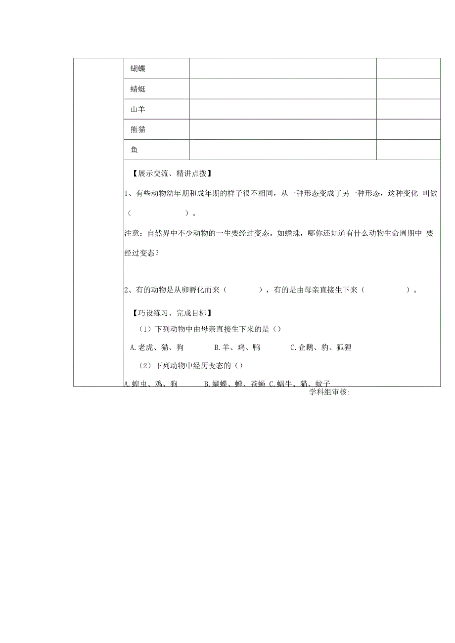 三年级科学下册 2.6《其他动物的生命周期》教案 教科版-教科版小学三年级下册自然科学教案.docx_第2页