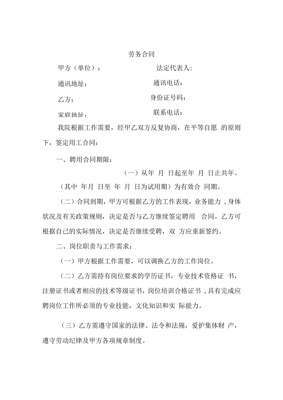 医院员工劳务合同.docx_第2页