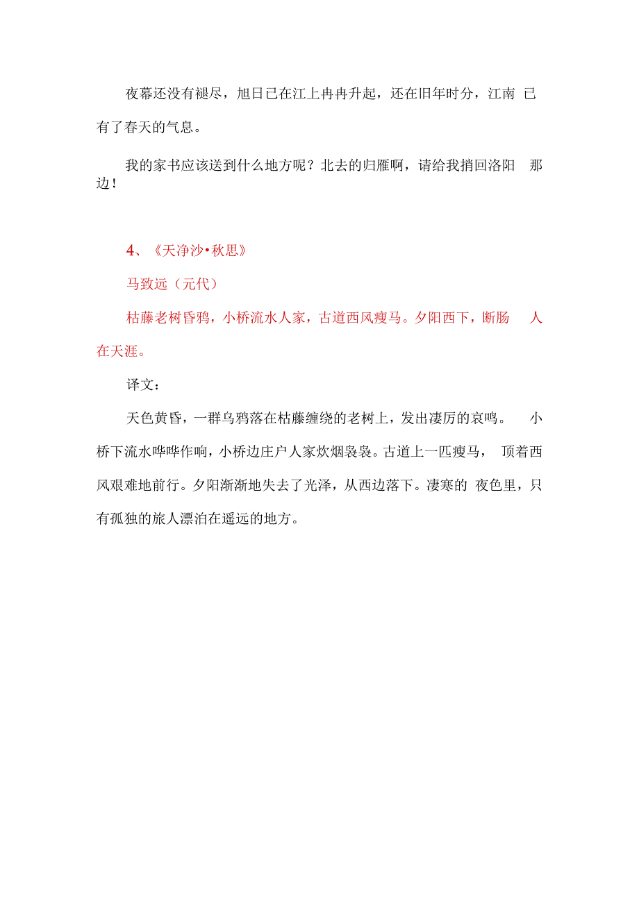 七年级上册第四课古代诗歌四首原文及解析.docx_第3页