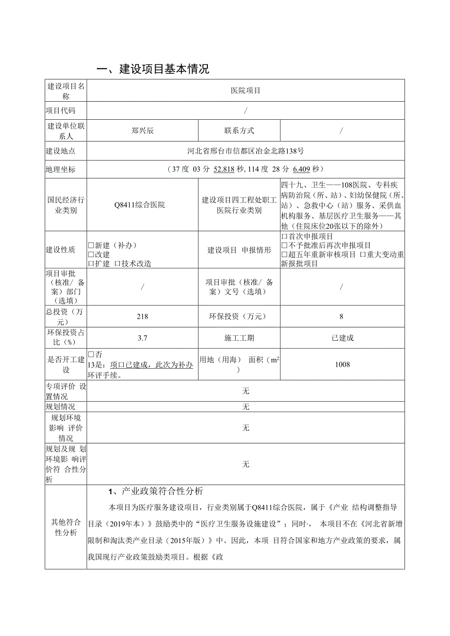 医院项目环评报告.docx_第2页