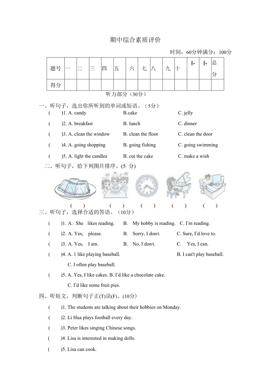 六年级上册期中综合素质评价（含答案及听力原文无音频）.docx_第1页