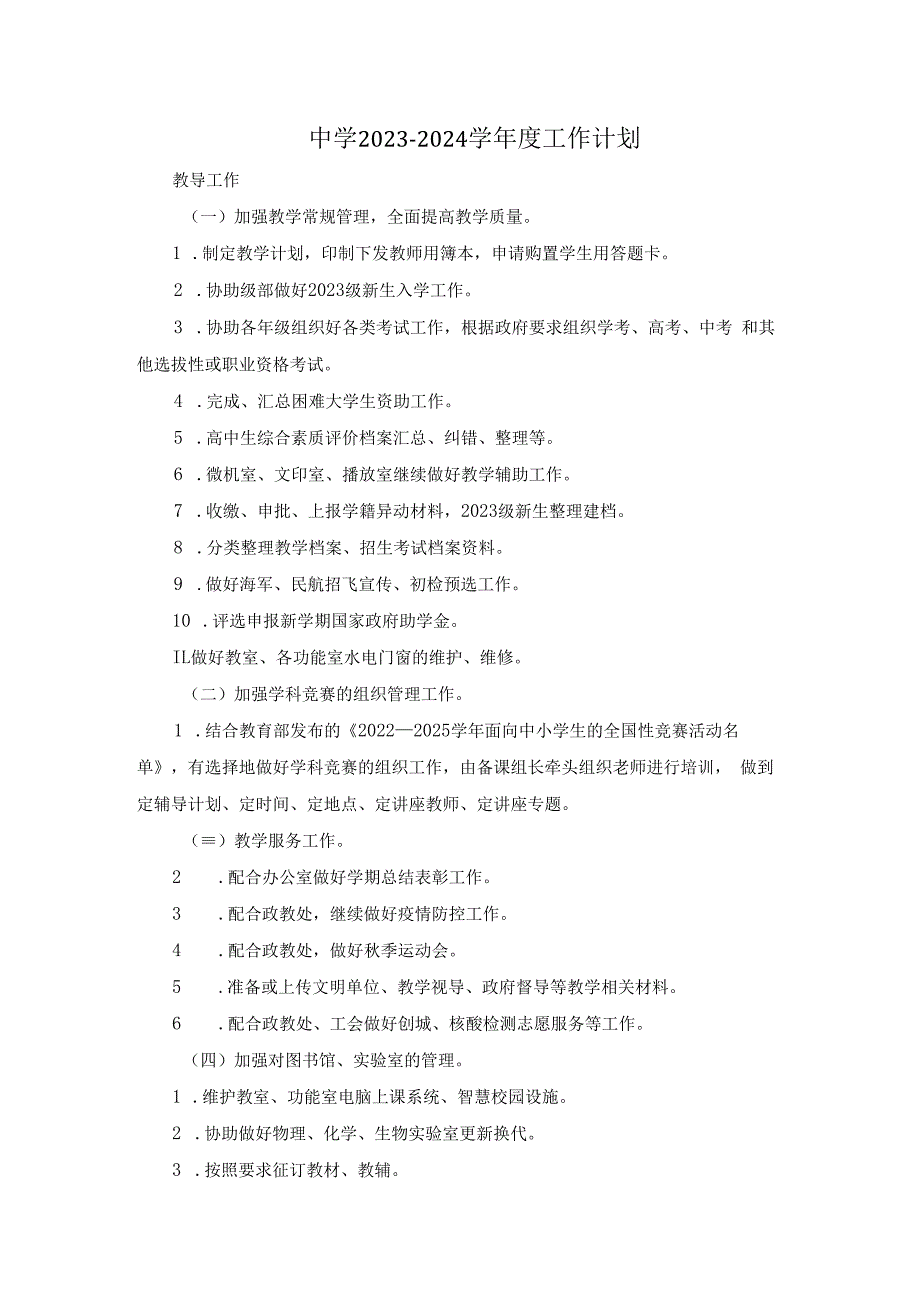 中学2023-2024学年度工作计划6.docx_第1页