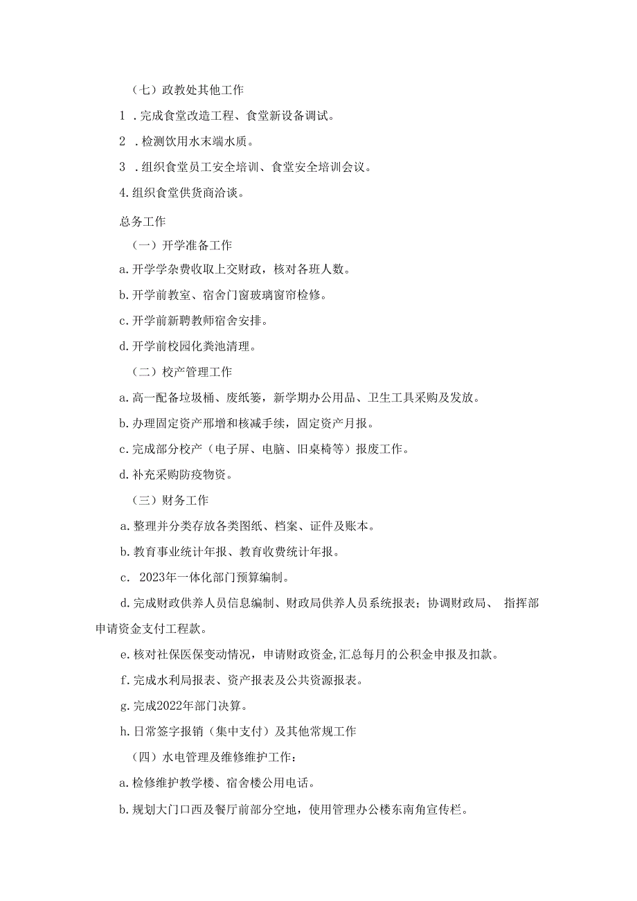 中学2023-2024学年度工作计划6.docx_第3页