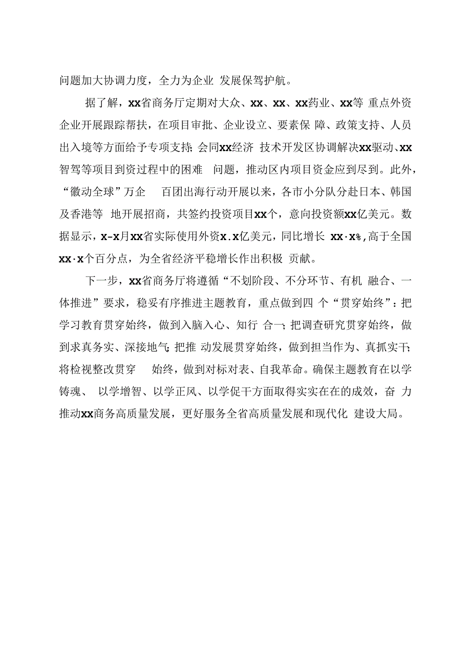 专题活动经验交流材料：以专题活动为引领办实事解难题促发展.docx_第2页