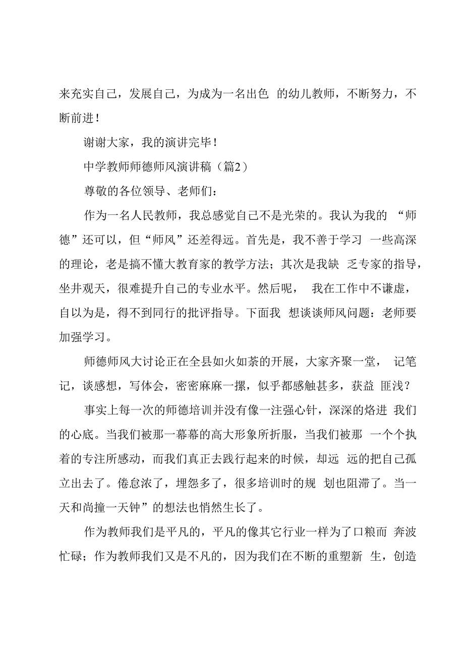 中学教师师德师风演讲稿7篇.docx_第3页