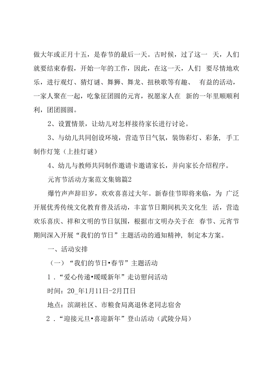 元宵节活动方案范文集锦（17篇）.docx_第3页