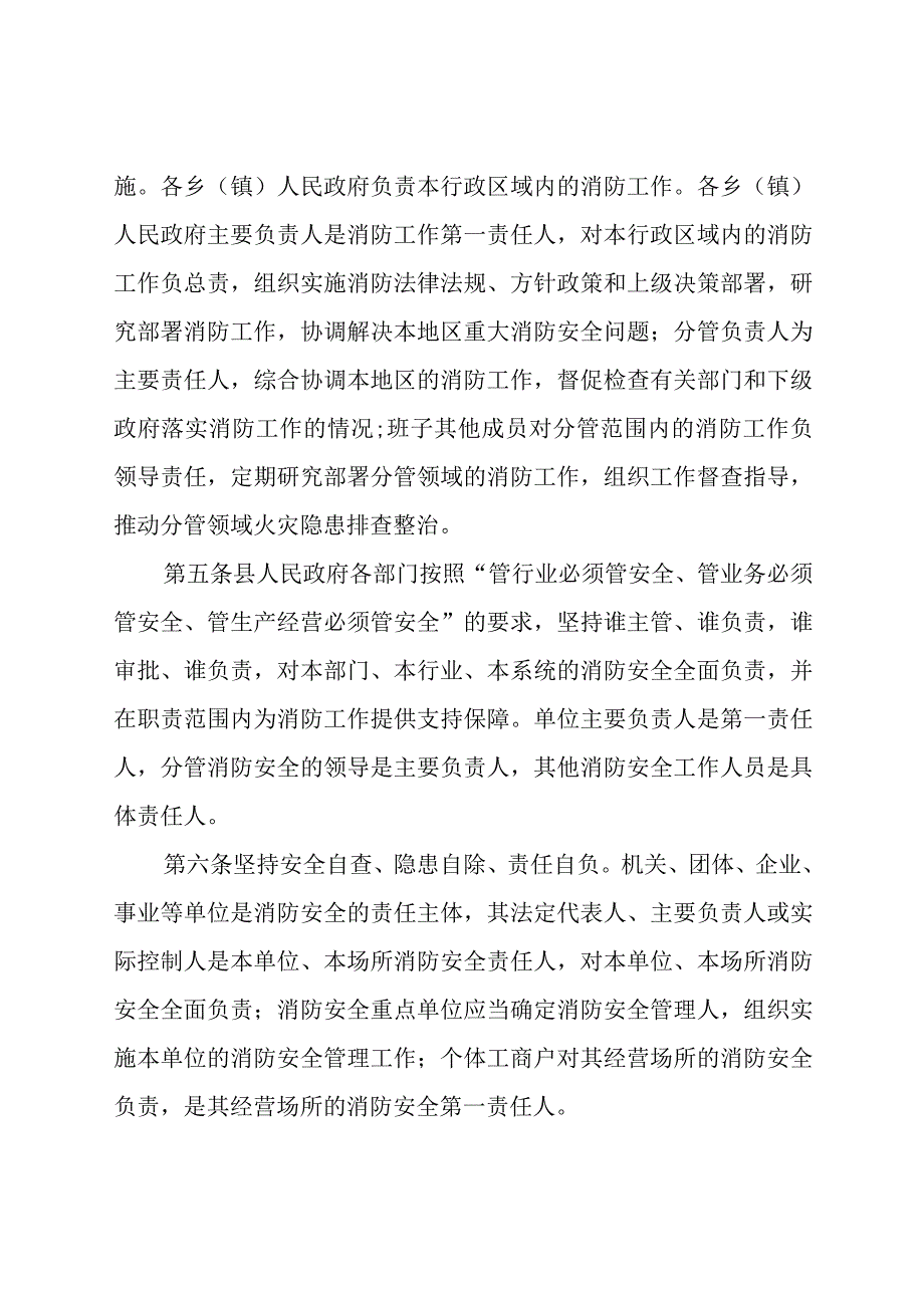 XX县消防安全责任制实施办法.docx_第2页