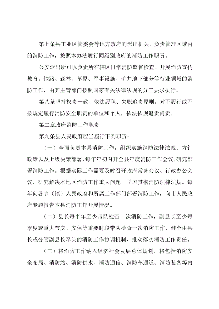 XX县消防安全责任制实施办法.docx_第3页