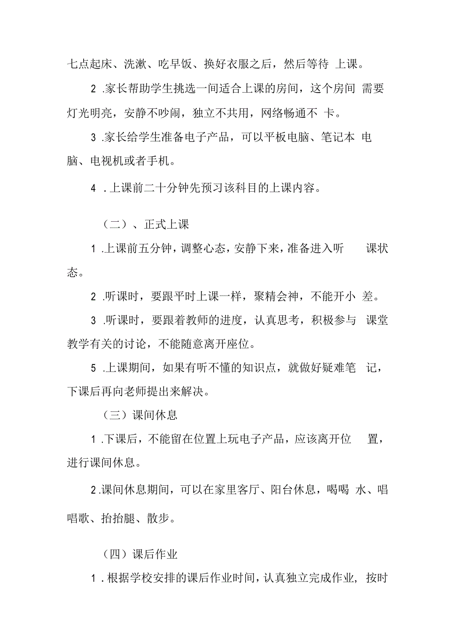 停课不停学致家长一封信.docx_第2页