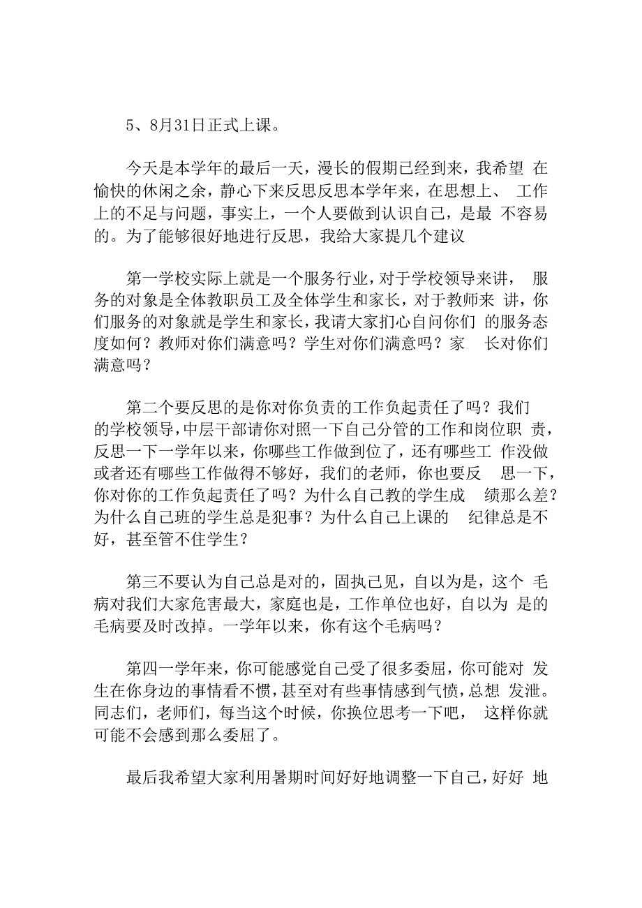 中学 上学期结束工作会上的发言稿.docx_第3页