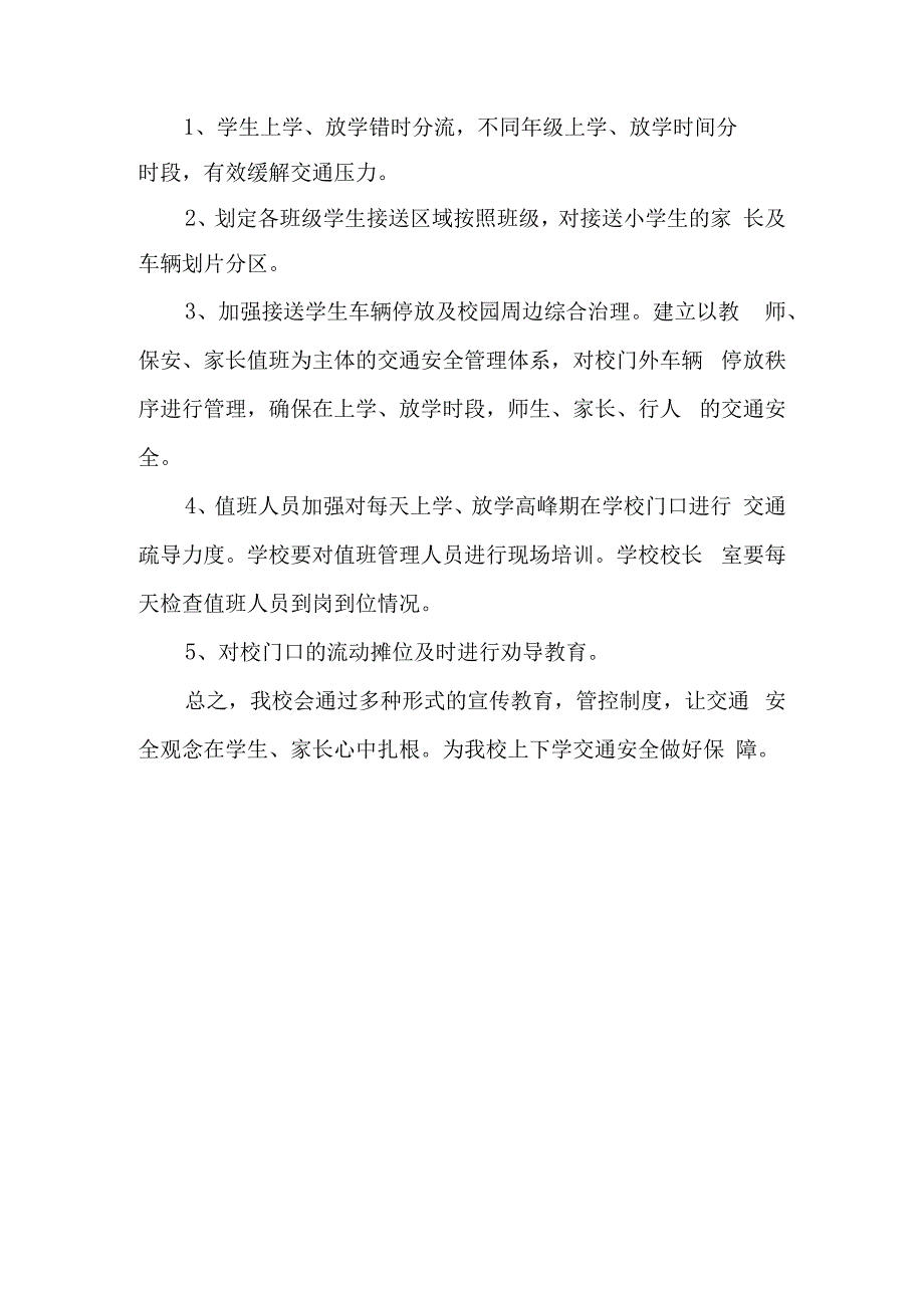 勤奋学校上下学交通拥堵整治方案.docx_第2页