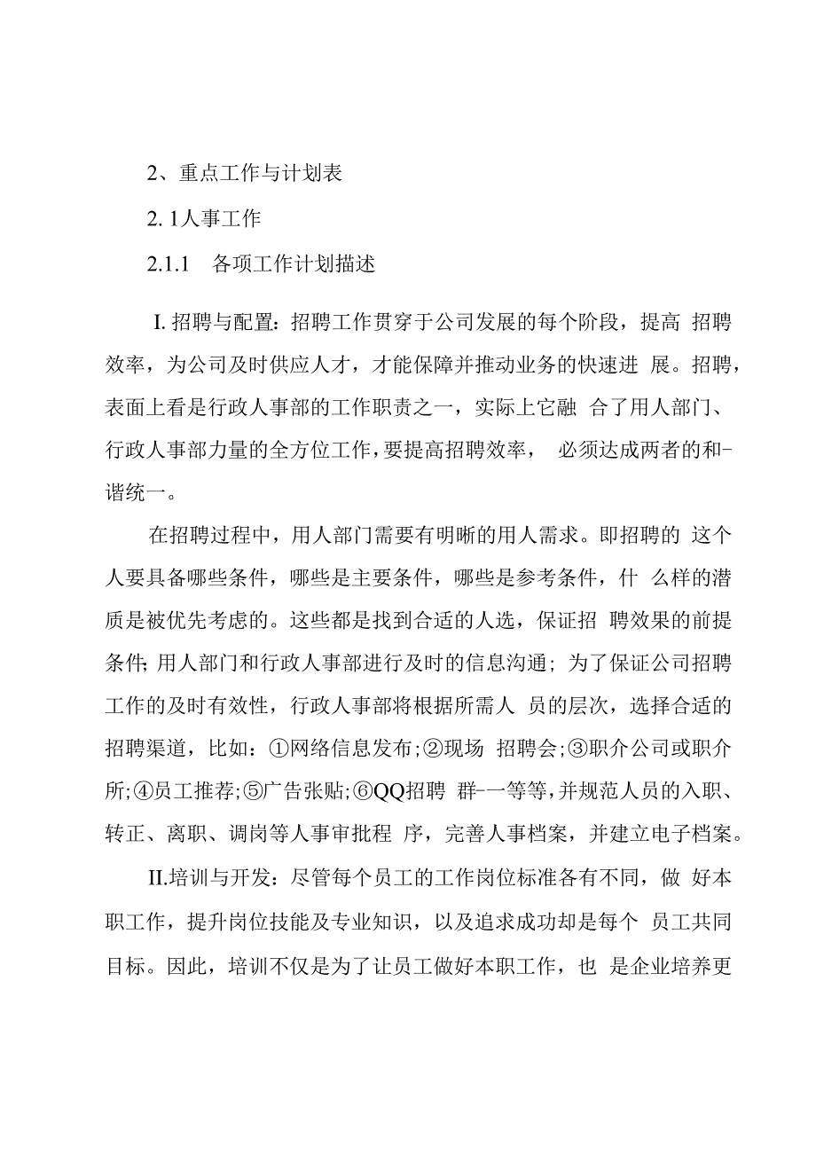 人事部门工作计划怎么写（3篇）.docx_第2页