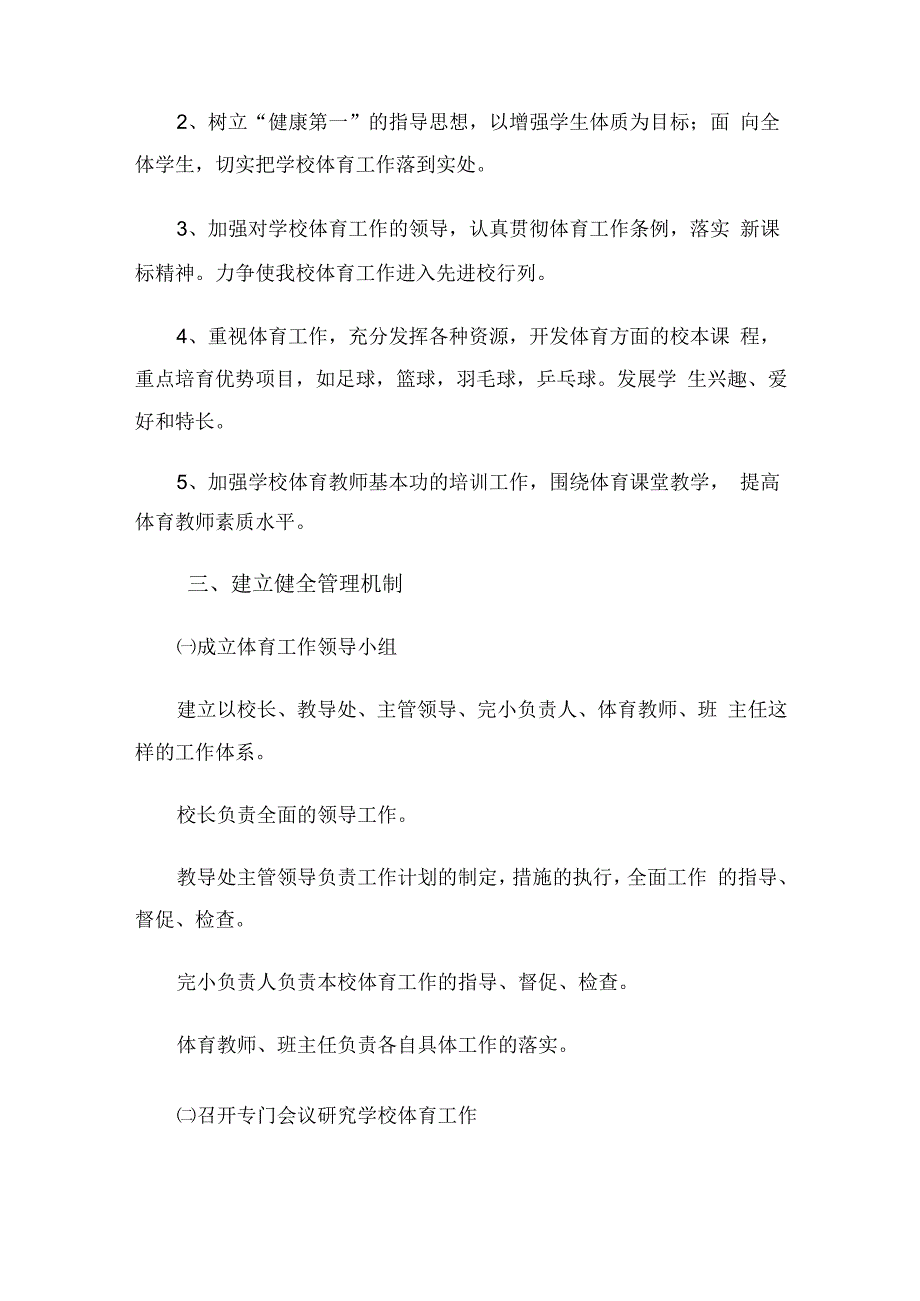 体育老师教学工作计划（6篇）.docx_第1页