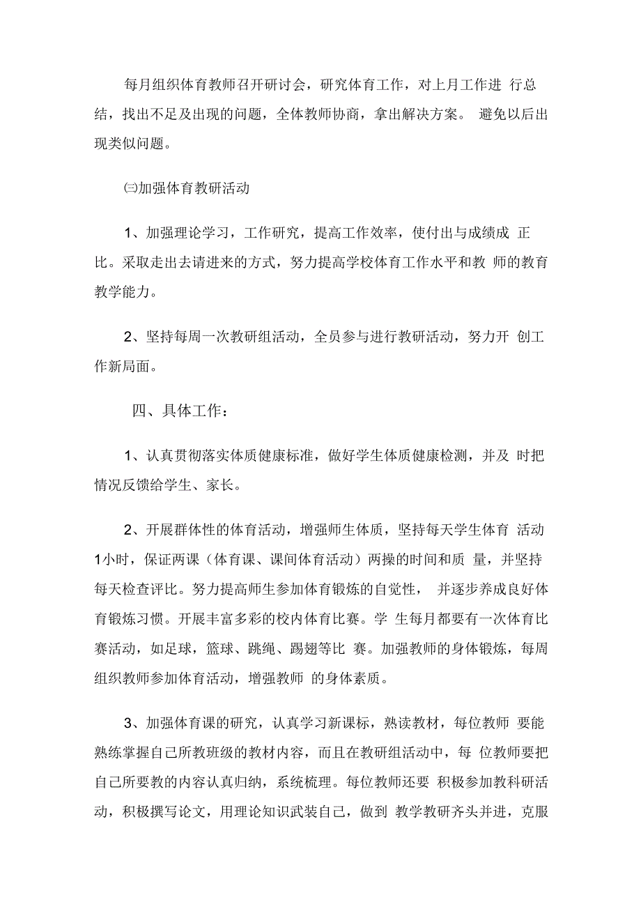 体育老师教学工作计划（6篇）.docx_第2页