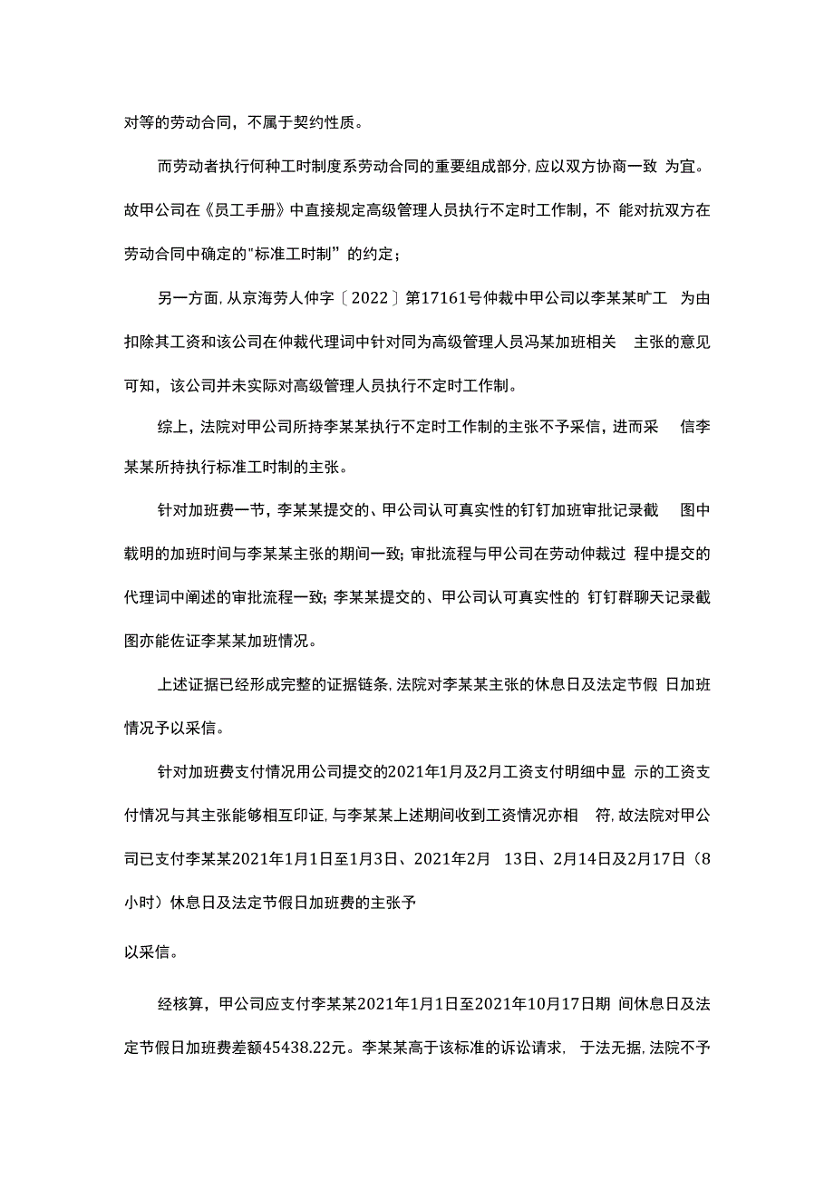 劳动合同约定工时与制度规定哪个为准.docx_第2页