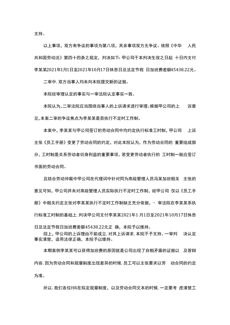 劳动合同约定工时与制度规定哪个为准.docx_第3页