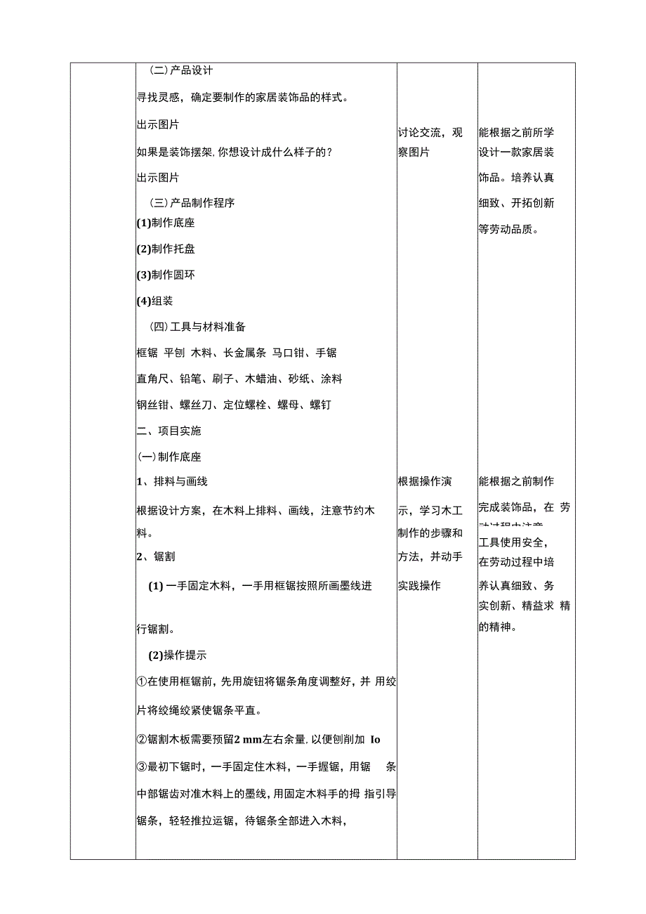 人教版《劳动教育》九年级 劳动项目三《居家有创意》教学设计.docx_第3页