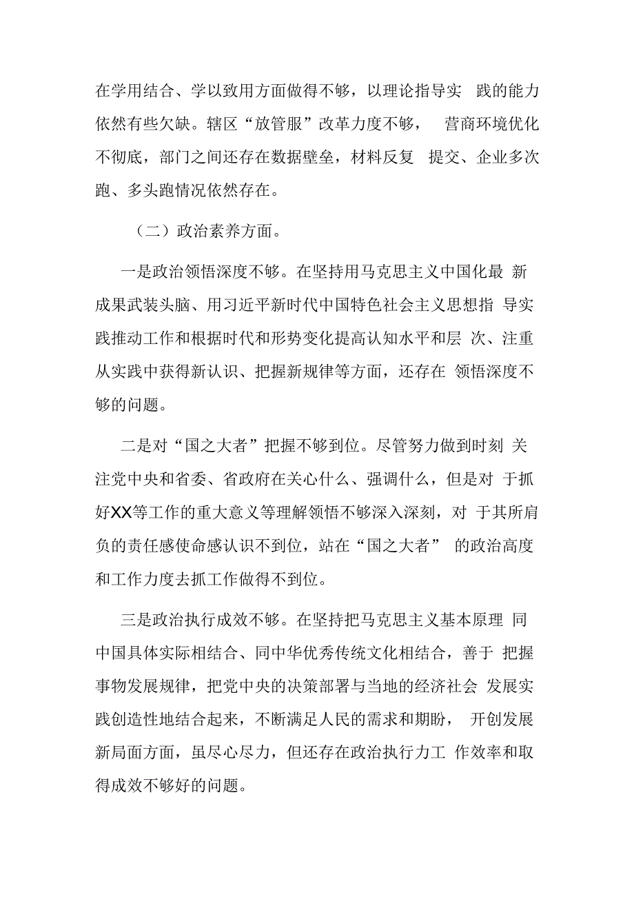 主题教育专题组织生活会个人对照检查剖析材料.docx_第2页