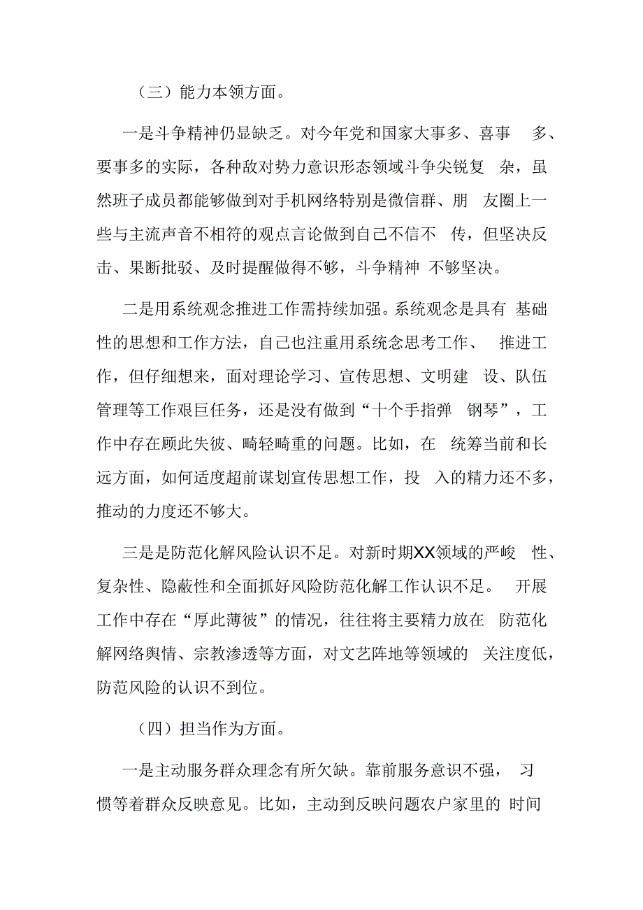 主题教育专题组织生活会个人对照检查剖析材料.docx_第3页