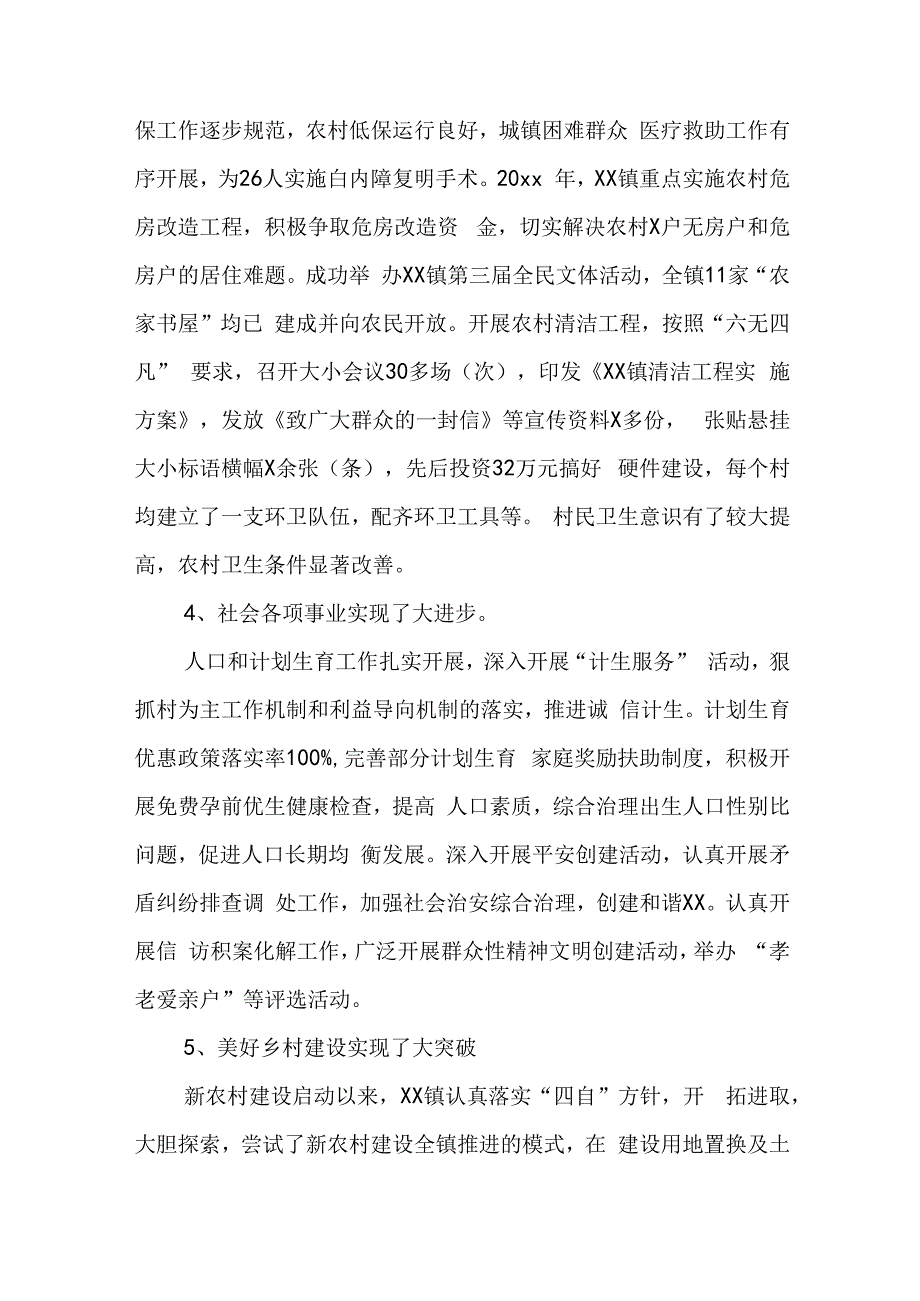 乡镇班子述职述廉报告范文5篇.docx_第3页