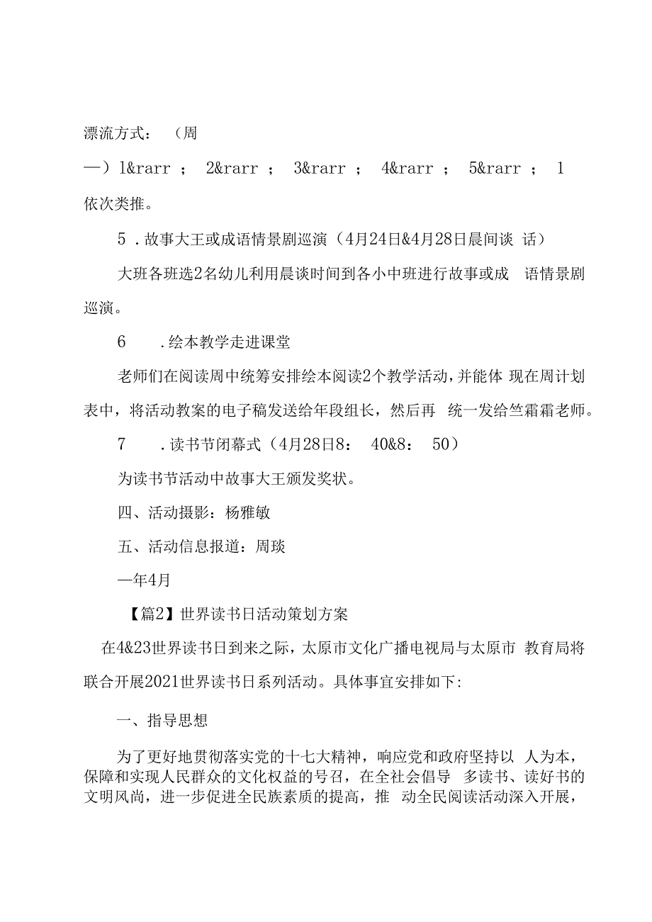 世界读书日活动策划方案10篇.docx_第2页