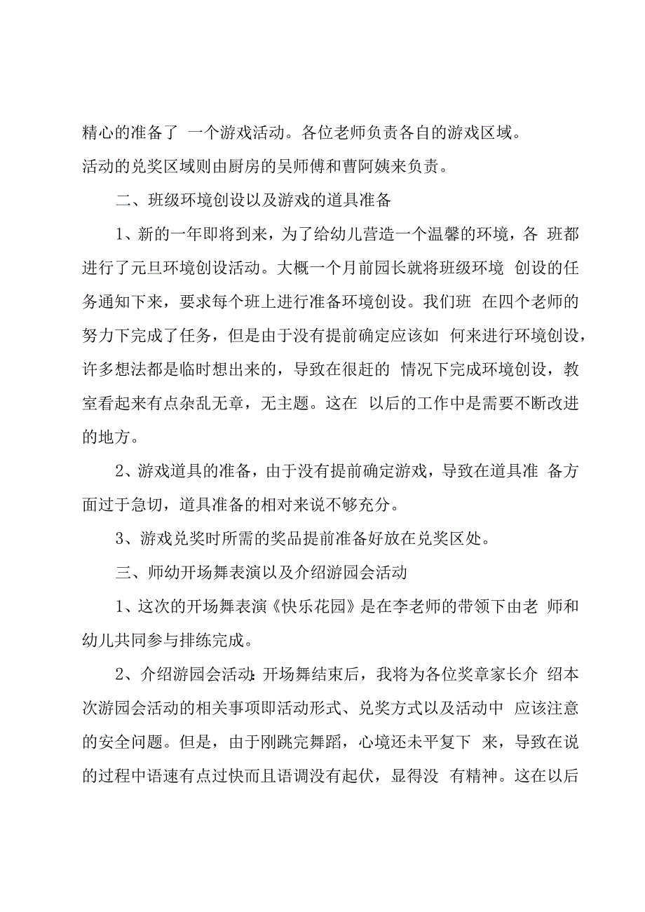 关于元旦联欢活动总结范文（17篇）.docx_第2页